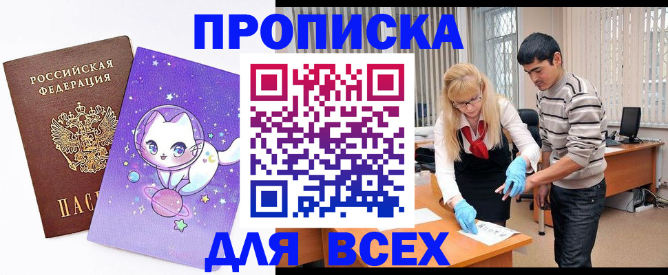 временная регистрация для всех в Находке