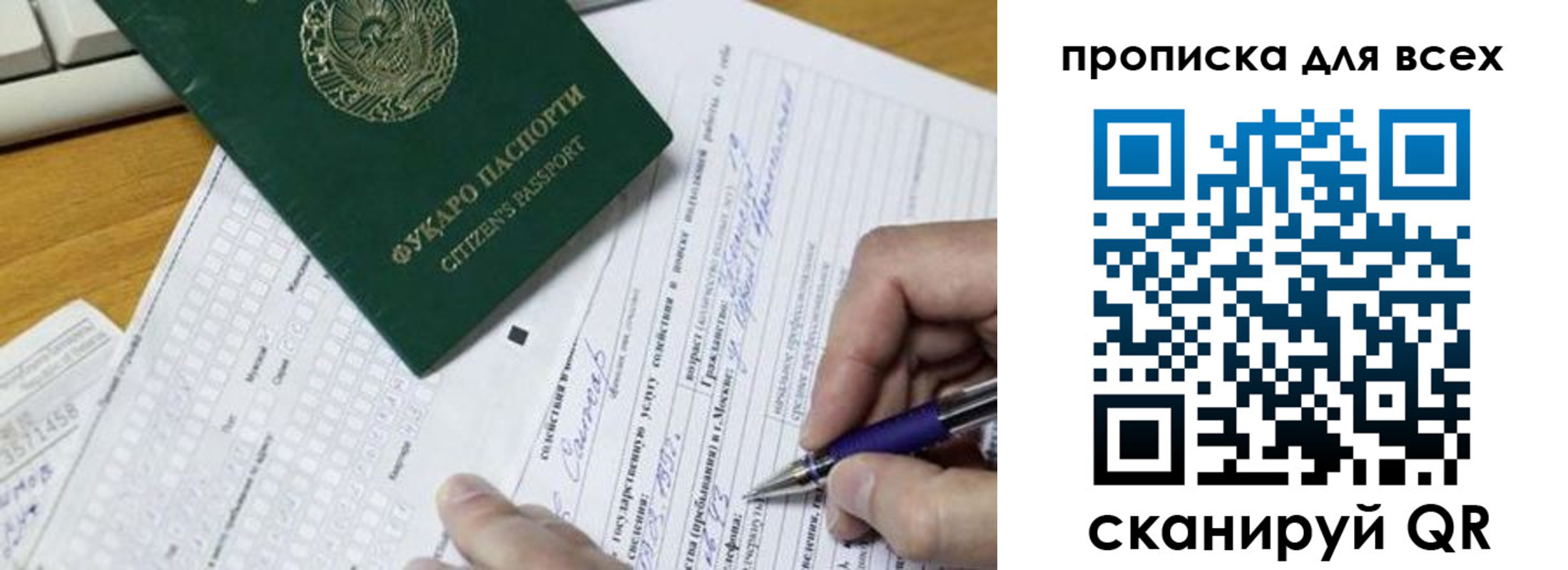 прописка в Находке