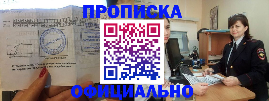 временная регистрация купить в Находке