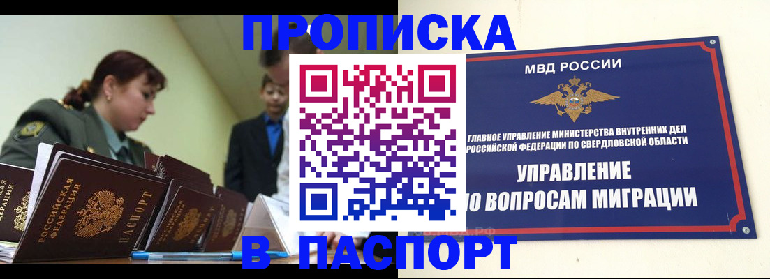 купить прописку в Находке