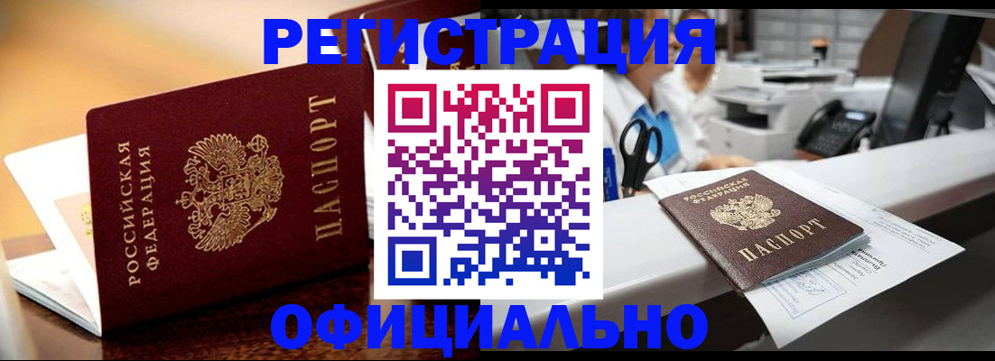 временная регистрация для всех в Находке