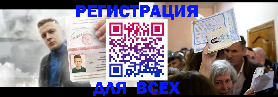 временная регистрация для всех в Находке