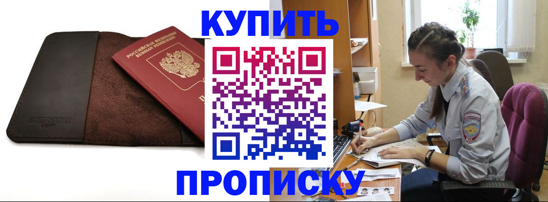прописка паспорт в Находке