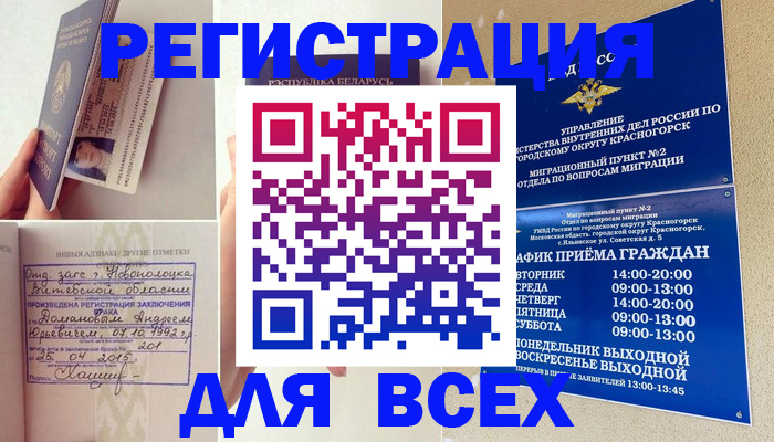 временная регистрация надежно в Находке