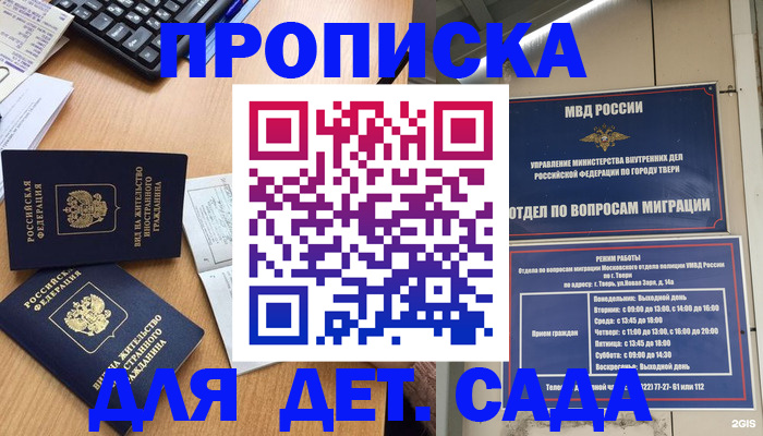 временная регистрация для школы в Находке