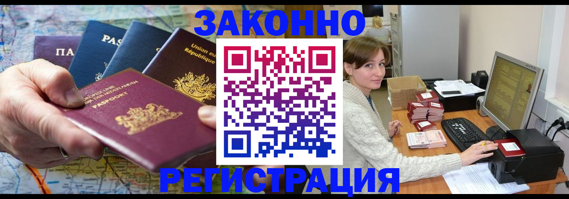 прописка для школы в Находке